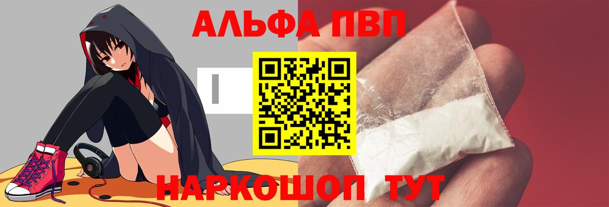 Нижнеудинск  Alfa_PVP VHQ  A-PVP Crystall  Вход с VPN 