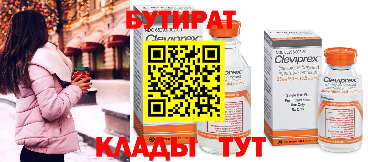 Бутират GHB Нижнеудинск