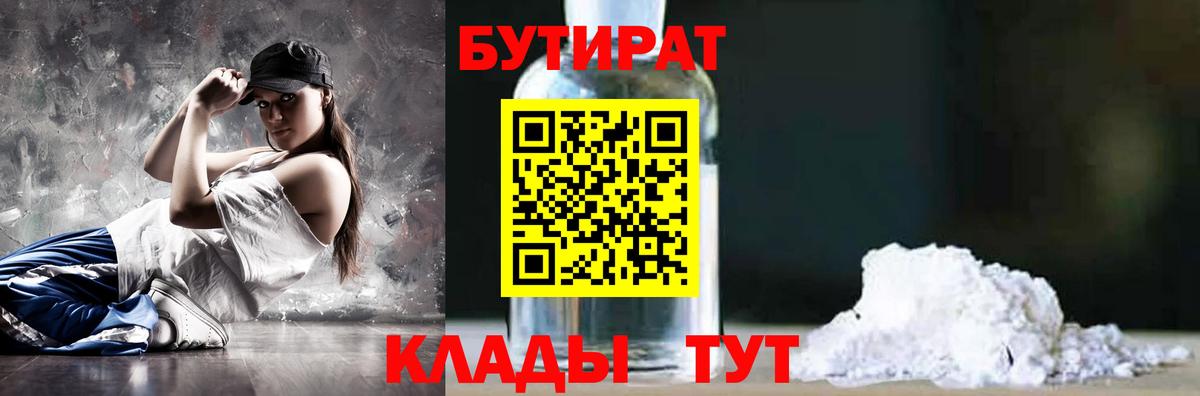 Бутират  Вход с VPN  Нижнеудинск  БУТИРАТ оксибутират 