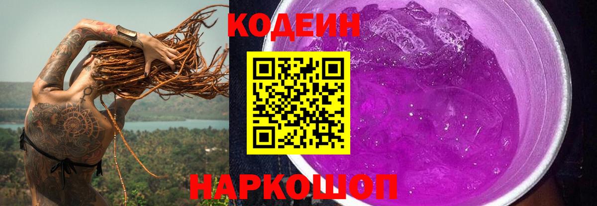 Codein Purple Drank Нижнеудинск
