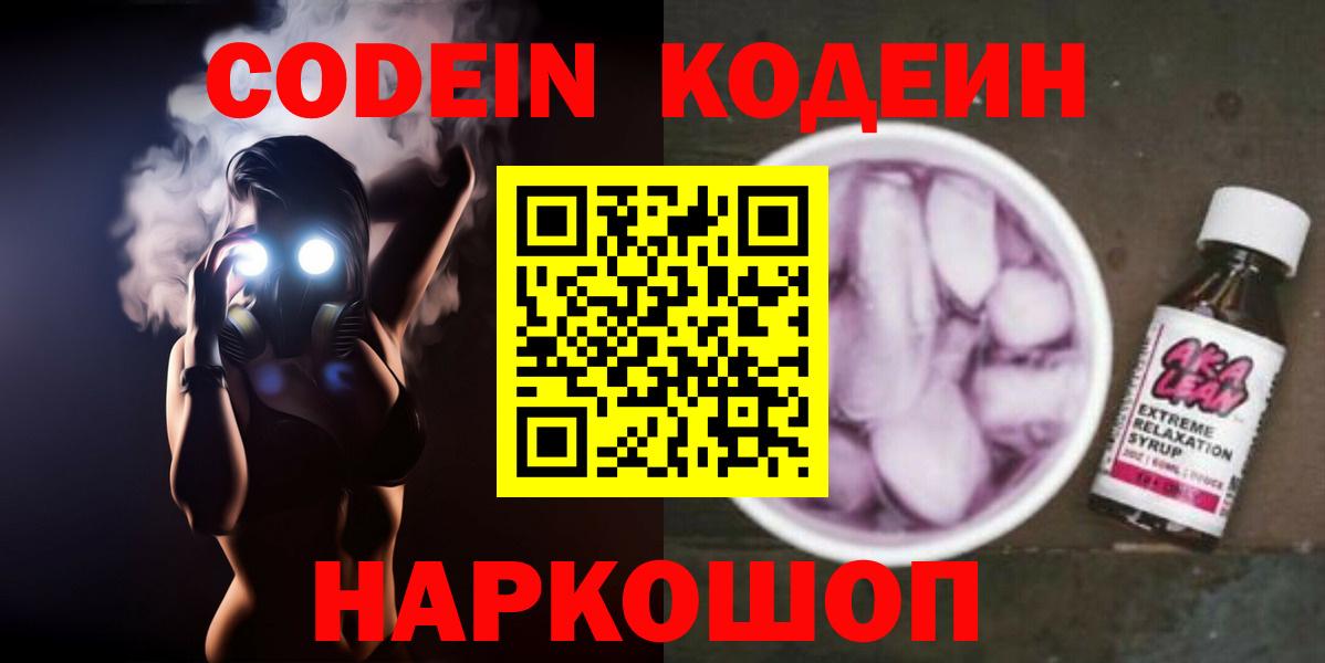 Codein Purple Drank Нижнеудинск
