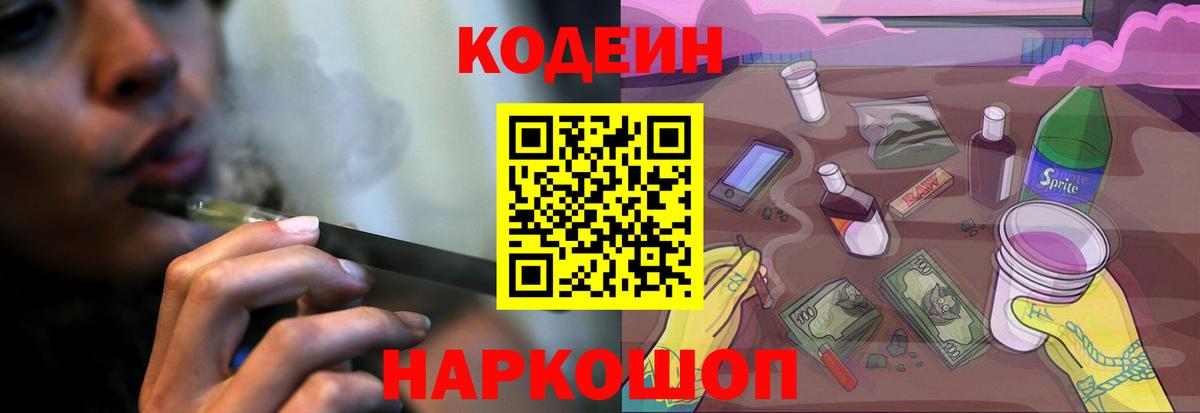 Codein Purple Drank  Вход с VPN  Codein Purple Drank  Нижнеудинск 