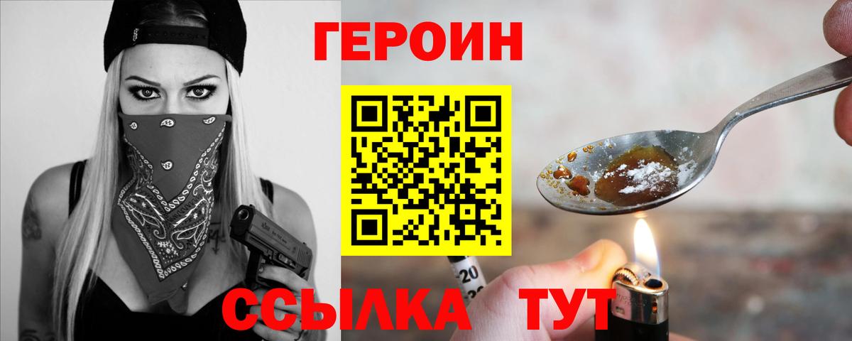 Нижнеудинск  ГЕРОИН  Вход с VPN  Героин Афган 
