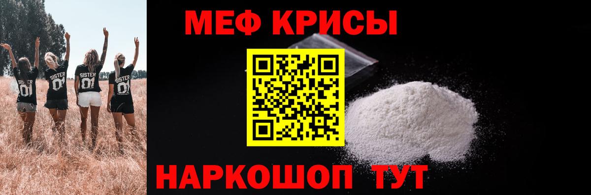 Мефедрон mephedrone  МЕФ  МЯУ-МЯУ кристаллы  Нижнеудинск 
